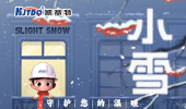 小雪 | 凱基特守護(hù)您的溫暖！