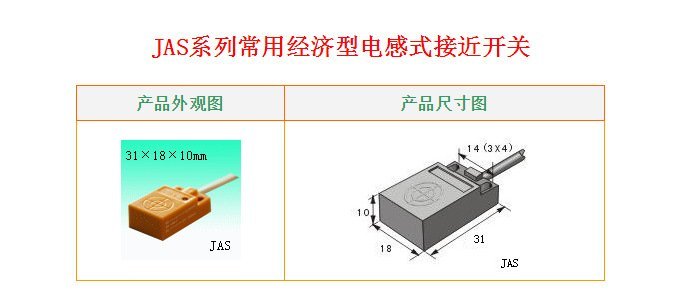 凱基特/KJTDQ JAS5-1K接近開關JAS5-2K接近傳感器 廠家供應