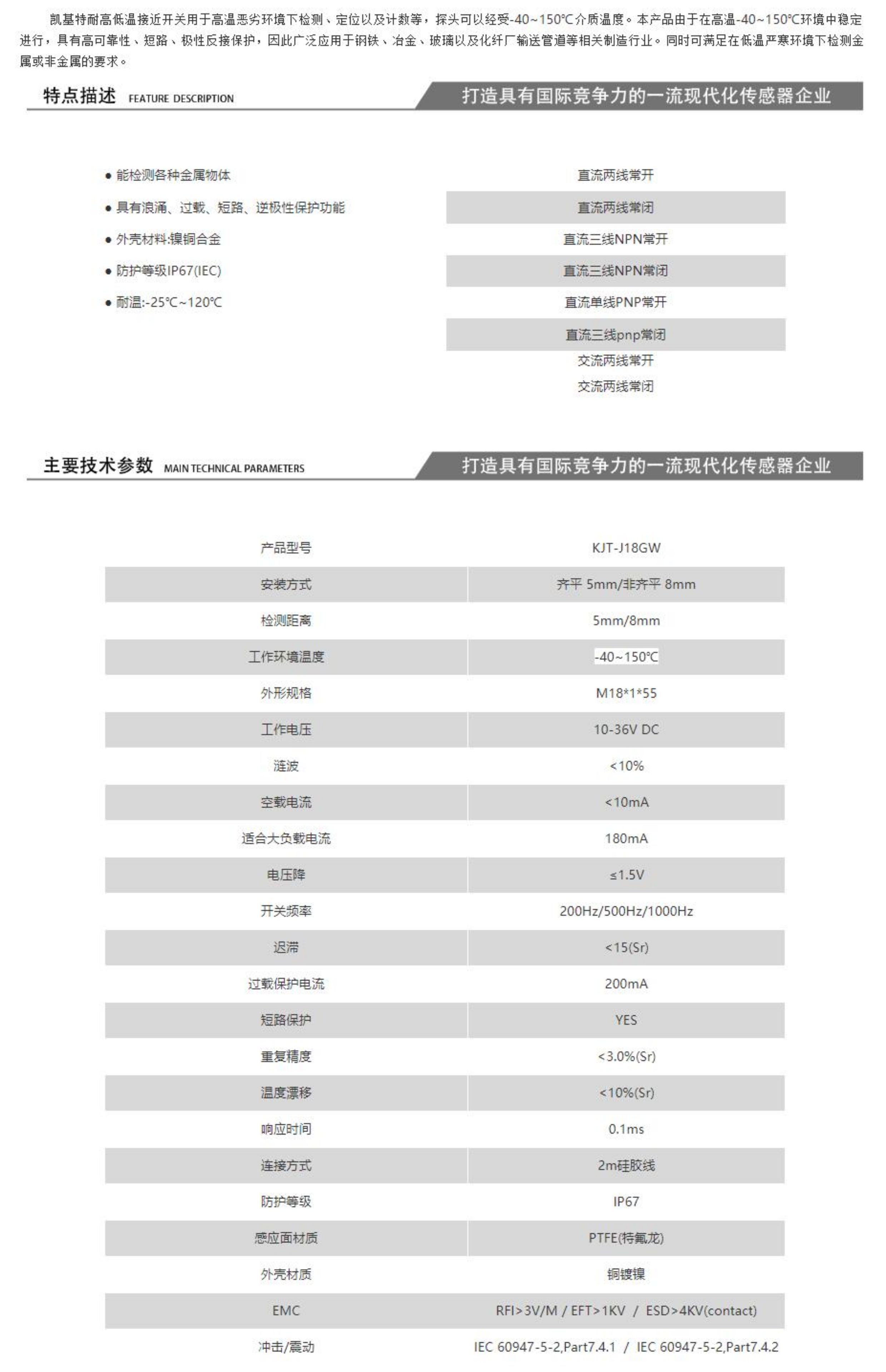 凱基特KJT-J18GW 埋入式耐高溫接近開關(guān) 直流單線PNP常開穩(wěn)定性強