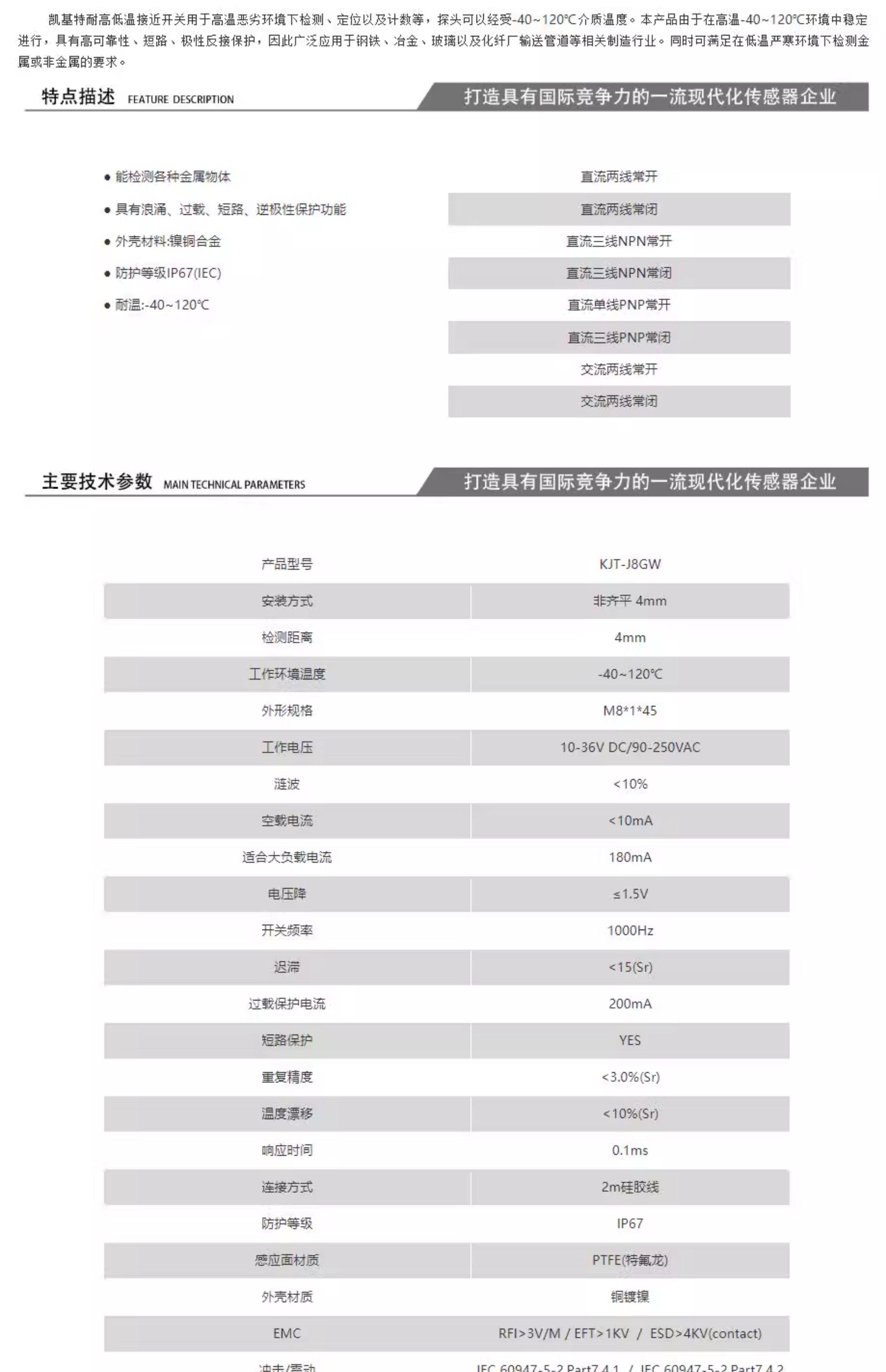  凱基特 耐高溫120°接近開關m12直流三線pnp常開非齊測距4mm