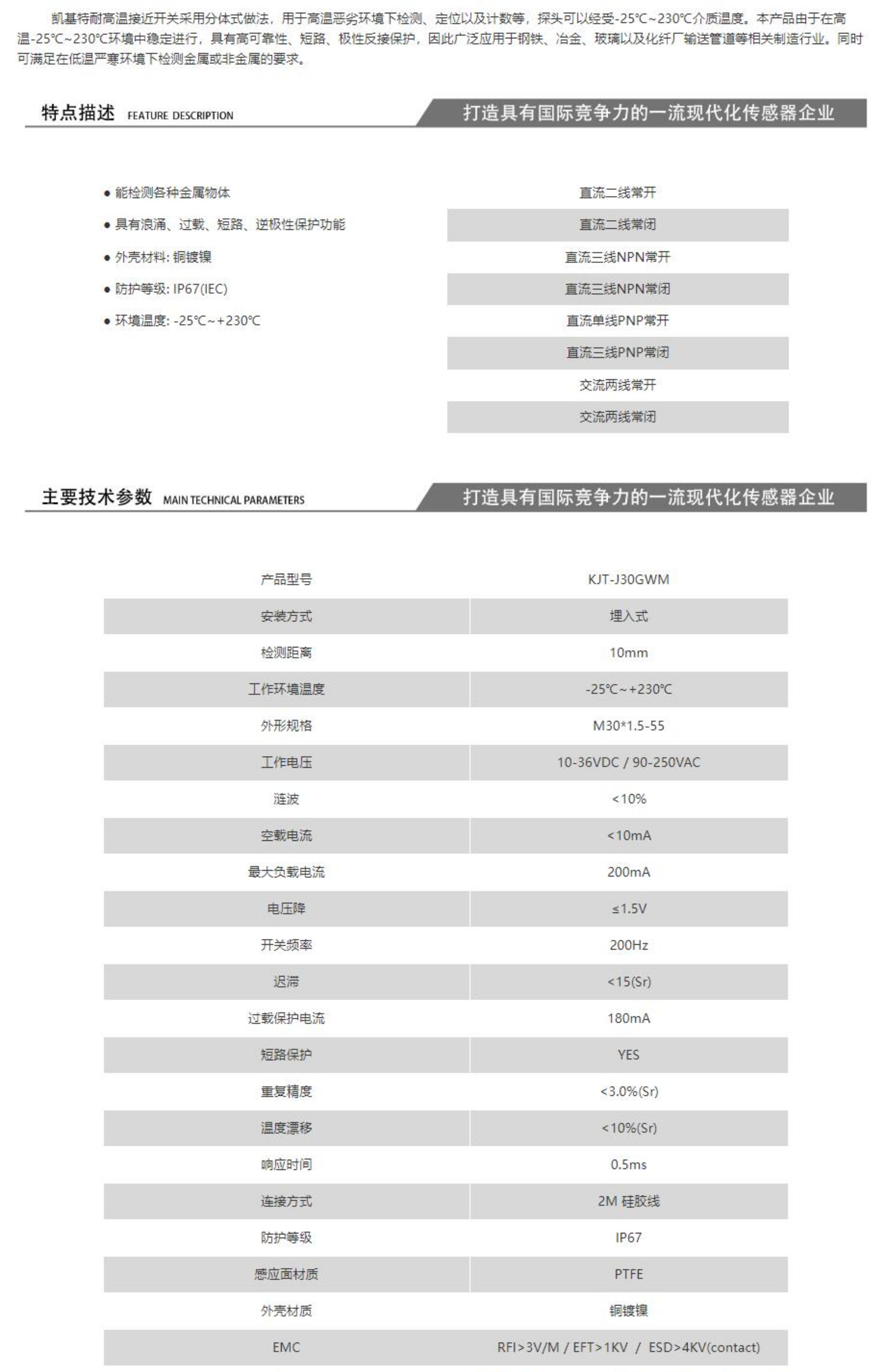  凱基特 耐高溫接近開(kāi)關(guān) 冶金鑄造專用230℃高溫適用 NPN/PNP輸出