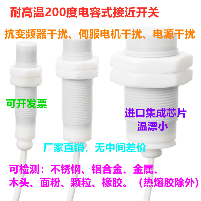 凱基特 耐高溫電容式接近開關(guān)耐高溫液位傳感器200度三線直流NPN/PNP常開